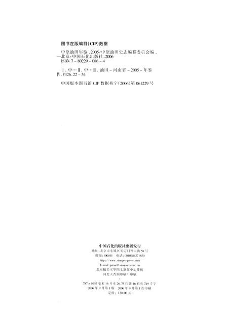 中原油田年鉴2005.pdf电子版_其他志插图5