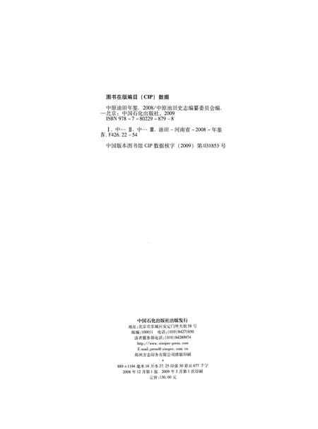 中原油田年鉴2008.pdf电子版_其他志插图5