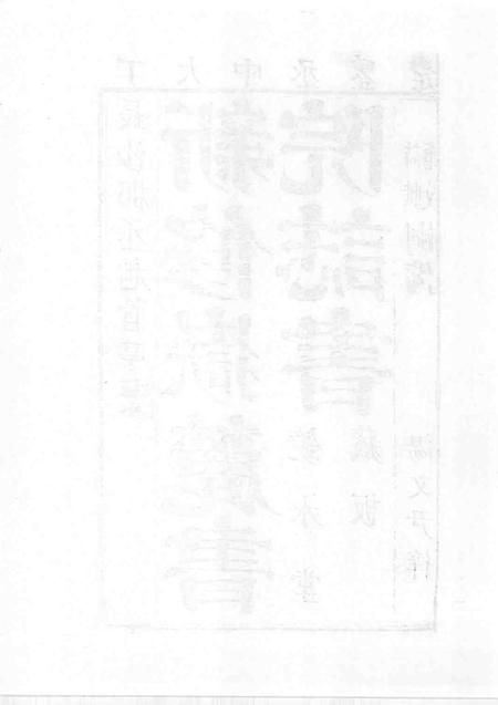 中国书院志  4.pdf电子版_其他志插图5