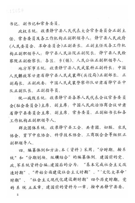中国共产党甘肃省静宁县组织史资料.pdf电子版_甘肃省志插图5
