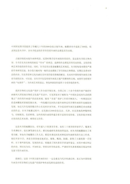 中国古版年画珍本  天津卷.pdf电子版_天津市志插图5