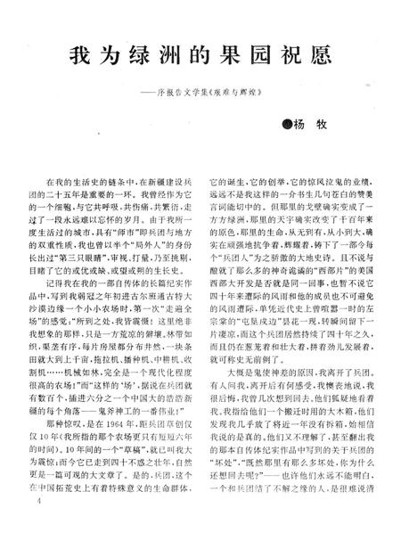 新疆绿洲1994年第05期.pdf电子版_新疆维吾尔族自治区志插图5