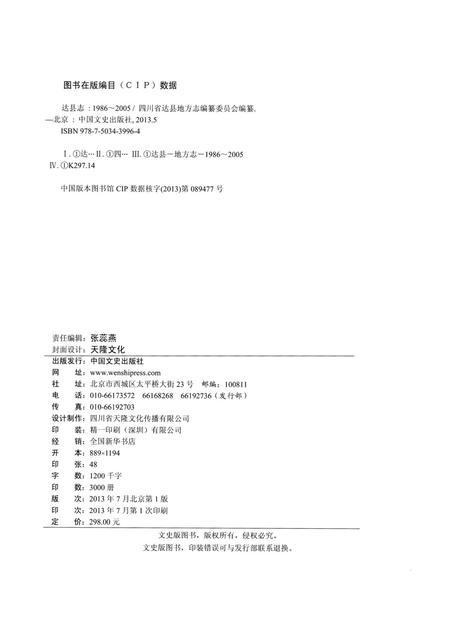 达县志1986-2005.pdf电子版_四川省志插图5