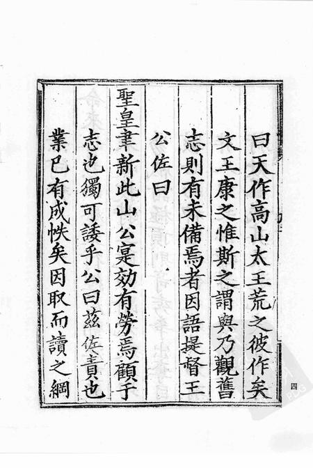 中国名山志  2  大岳太和山志.pdf电子版_其他志插图5