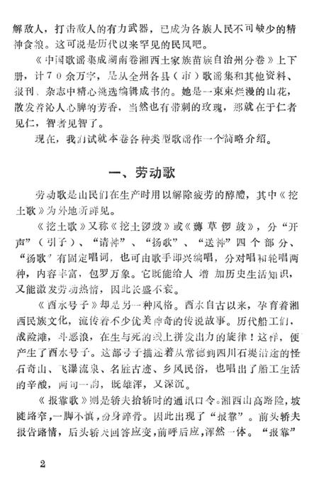 中国歌谣集成湖南卷湘西土家族苗族自治州分卷（上）.pdf电子版_湖南省志插图5