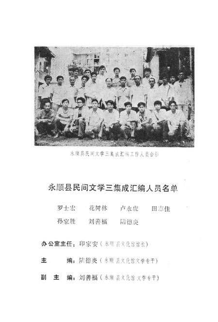 中国民间故事集成湖南卷永顺县资料本.pdf电子版_湖南省志插图5