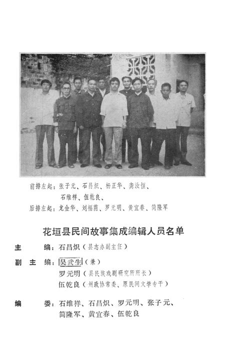 中国民间故事集成湖南卷花垣县资料本.pdf电子版_湖南省志插图5