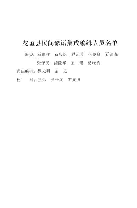 中国民间谚语集成湖南卷花垣县资料本.pdf电子版_湖南省志插图5