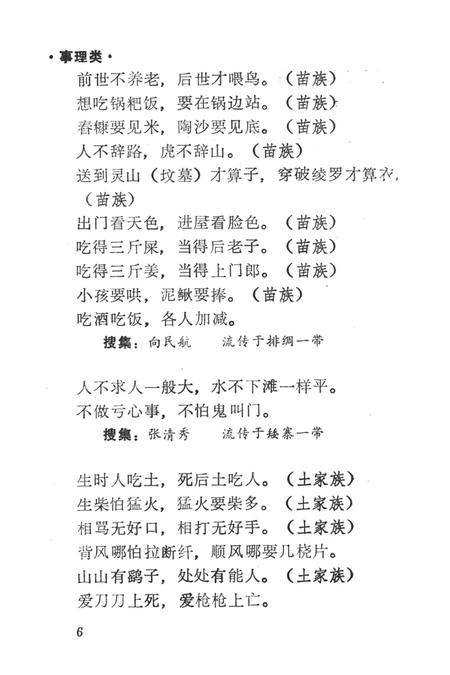 中国谚语集成湖南卷吉首市资料本.pdf电子版_湖南省志插图5