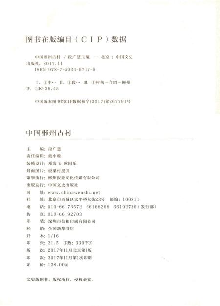 中国郴州古村.pdf电子版_湖南省志插图5