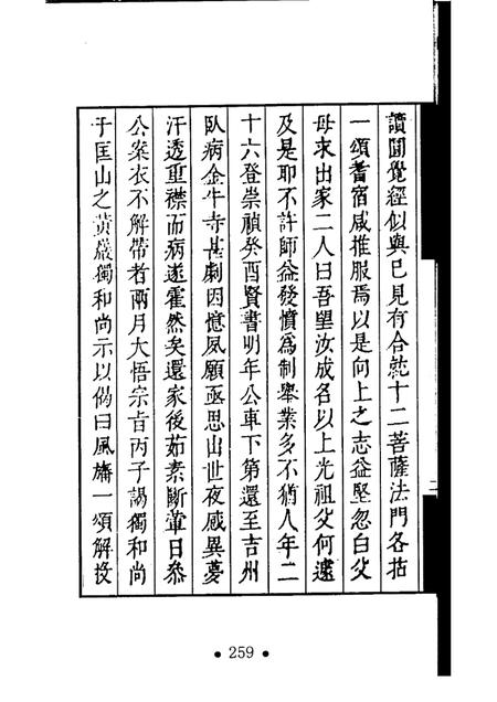 丹霞山志  第2册.pdf电子版_其他志插图5