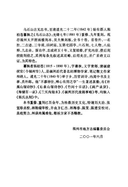 乌石山志.pdf电子版_其他志插图5