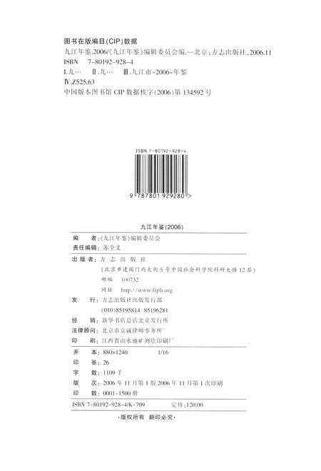 九江年鉴.2006.pdf电子版_江西省志插图5