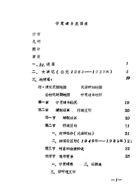 二十里铺乡志  初稿.pdf电子版_河南省志插图5