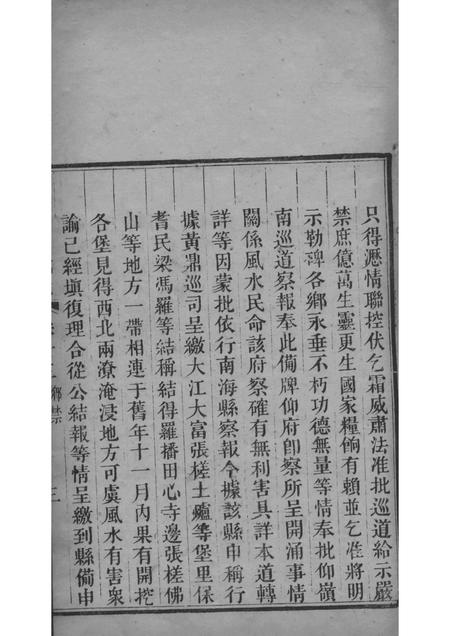 佛山忠义乡志  7.pdf电子版_广东省志插图5