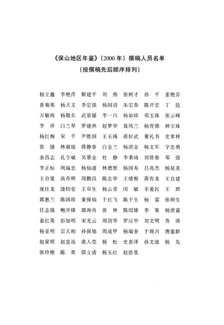 保山地区年鉴2000.pdf电子版_云南省志插图5