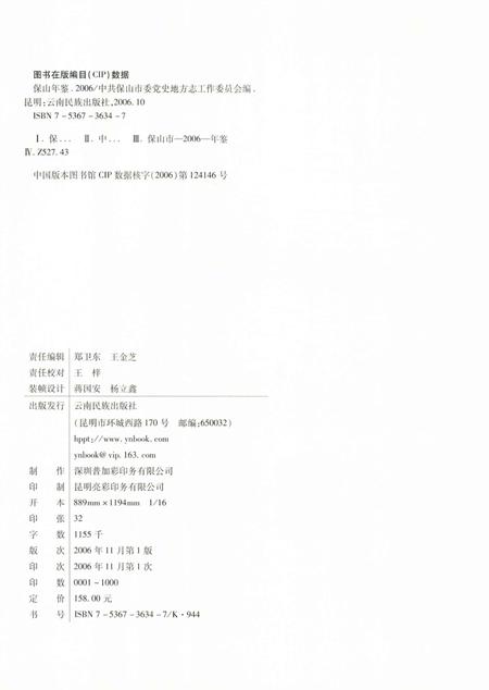保山年鉴.2006.pdf电子版_云南省志插图5
