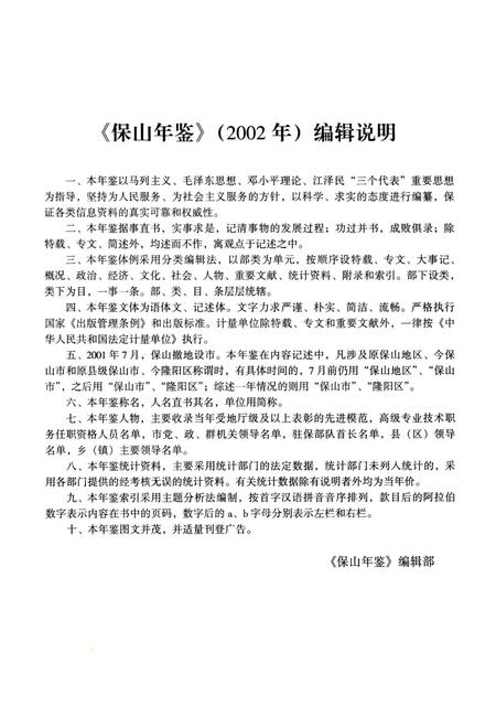 保山年鉴2002.pdf电子版_云南省志插图5