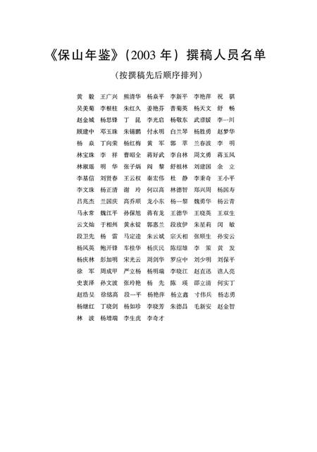 保山年鉴2003.pdf电子版_云南省志插图5