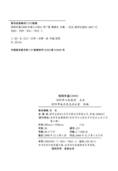 信阳年鉴2008.pdf电子版_河南省志插图5