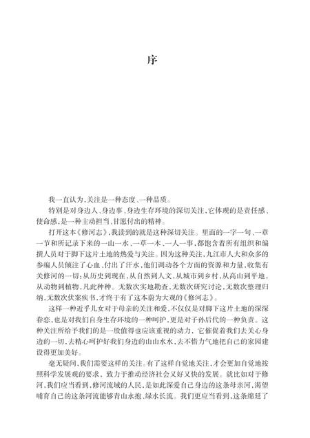 修河志  下.pdf电子版_其他志插图5