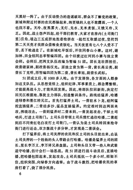 元阳文史资料（第二辑）.pdf电子版_云南省志插图5