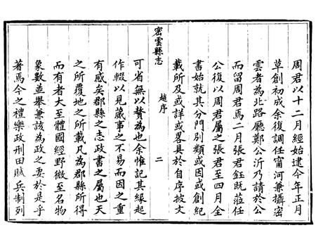 光绪《密云县志》.pdf电子版_北京市志插图5