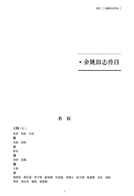 光绪余姚县志：简明点校本.pdf电子版_浙江省志插图5