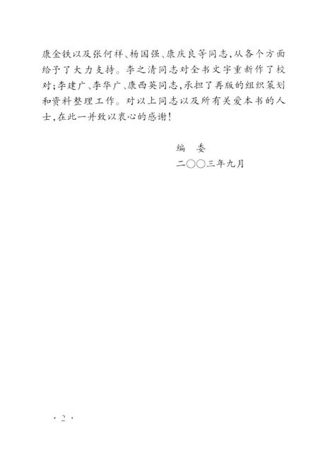 光辉的历程：偏城置县治始末.pdf电子版_河北省志插图5