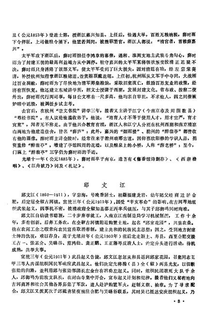 全椒县志  人物分册.pdf电子版_安徽省志插图5