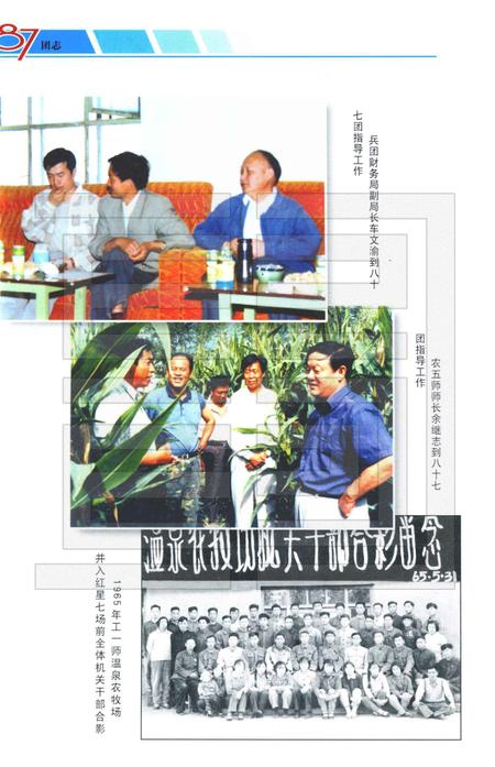 八十七团志.pdf电子版_新疆维吾尔自治区志插图5