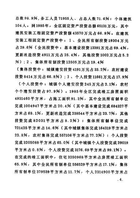 内江地区经济总志（初稿上）.pdf电子版_四川省志插图5