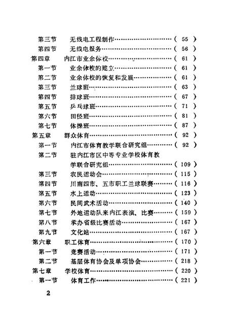 内江市机关志专辑（体育志）.pdf电子版_四川省志插图5