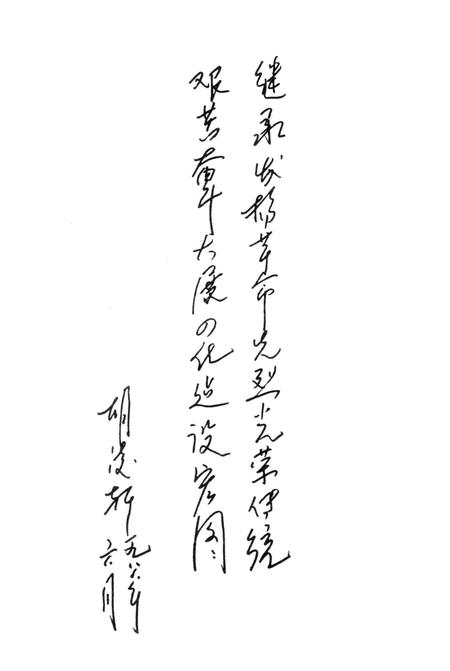 冷水滩市英烈集.pdf电子版_湖南省志插图5