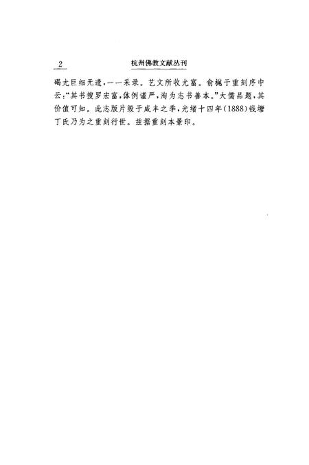 净慈寺志  上.pdf电子版_浙江省志插图5