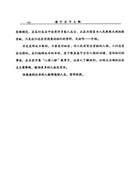 遂宁古今人物.pdf电子版_四川省志插图5