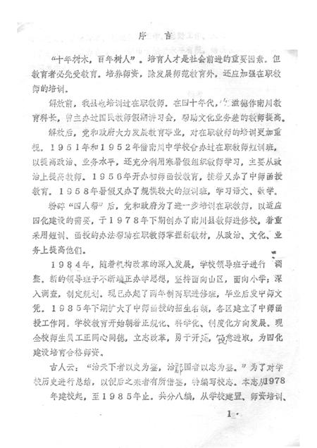 南川进修校志.pdf电子版_重庆市志插图5