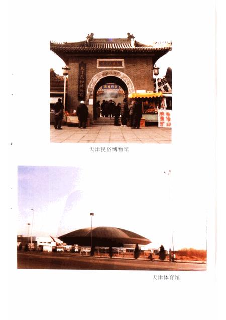 南开区房地产志.pdf电子版_天津市志插图5