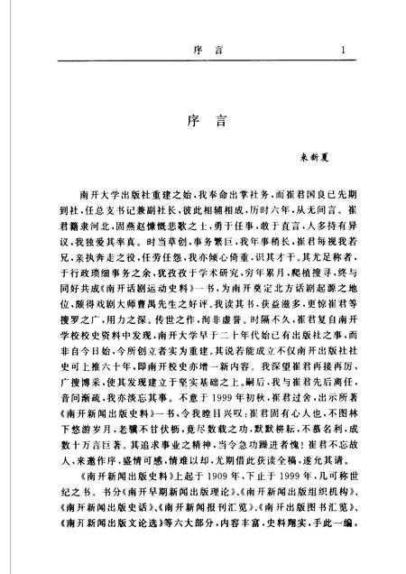 南开新闻出版史料.pdf电子版_天津市志插图5