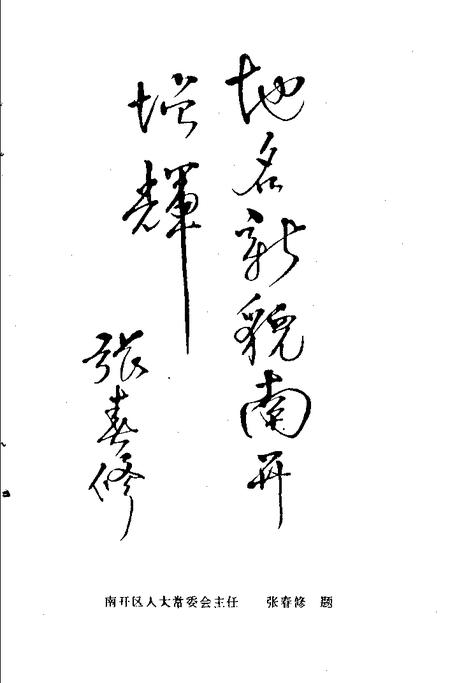 南开风物.pdf电子版_天津市志插图5