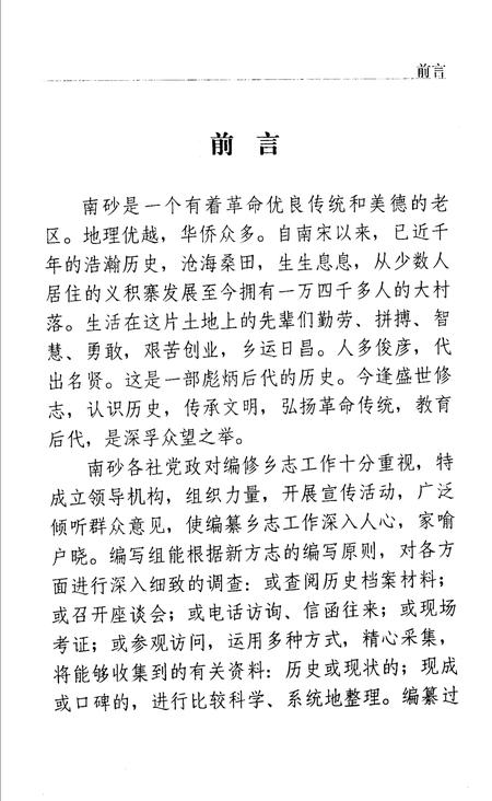 南砂乡志.pdf电子版_广东省志插图5