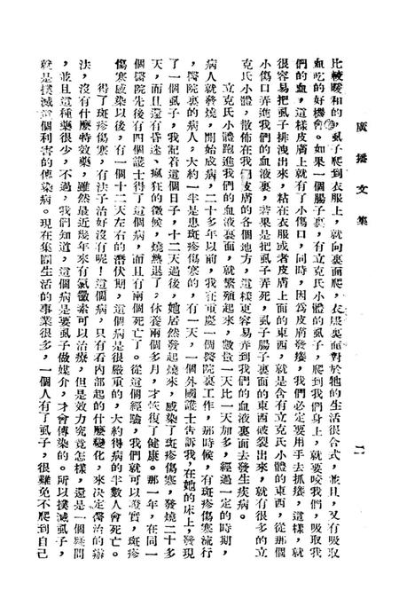 卫生广播文集第九辑-西南军政委员会卫生部衞生宣传教育委员会 编-未标注.pdf电子版_重庆市志插图5