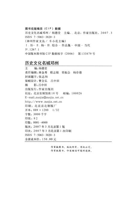 历史文化名城邓州  中医药文化.pdf电子版_河南省志插图5