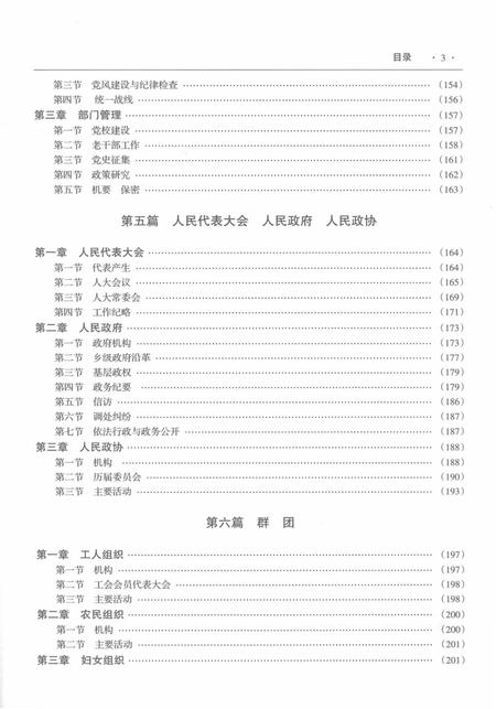 双牌县志.pdf电子版_湖南省志插图5