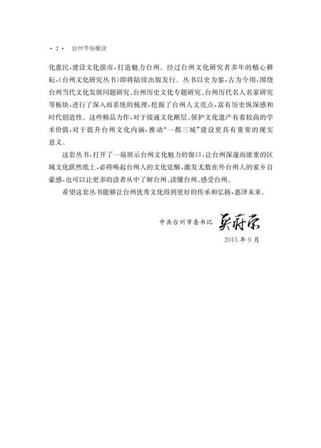 台州节俗概说.pdf电子版_浙江省志插图5