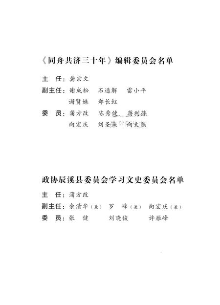 同舟共济三十年.pdf电子版_湖南省志插图5