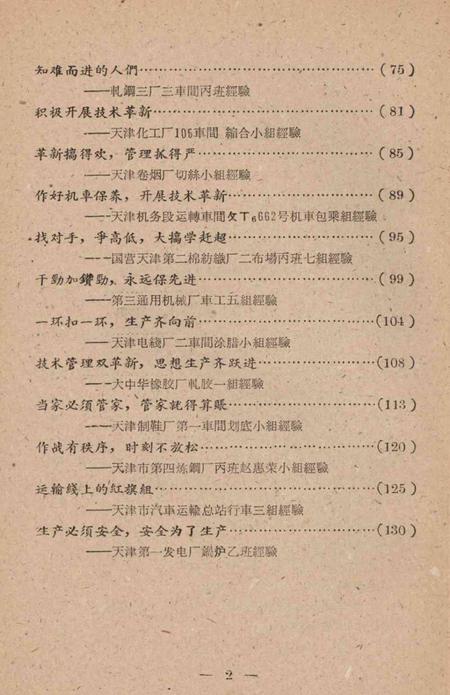 向标兵小组学习.pdf电子版_天津市志插图5