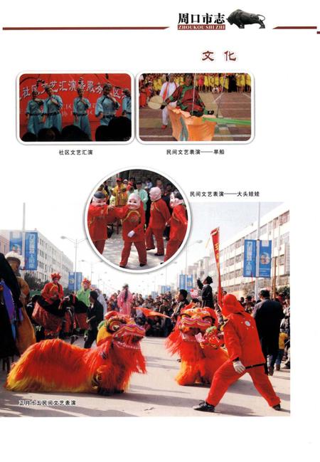 周口市志 下册.pdf电子版_河南省志插图5