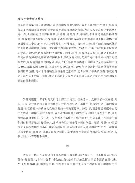 商洛市老干部工作志.pdf电子版_陕西省志插图5