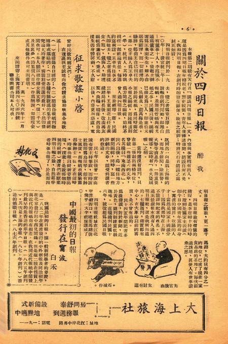 四明周报-005期.pdf电子版_浙江省志插图5